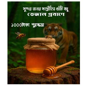 100% pure sundorbon modhu-500g