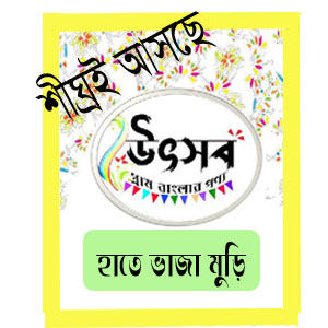 উৎসব হাতে ভাজা মুড়ি-1KG