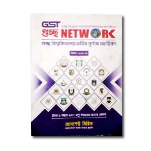 গুচ্ছ Network ভর্তি সহায়িকা (বিজ্ঞান)